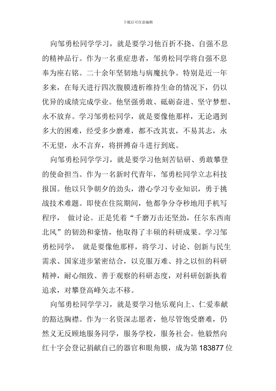 向邹勇松同学学习活动方案_第3页