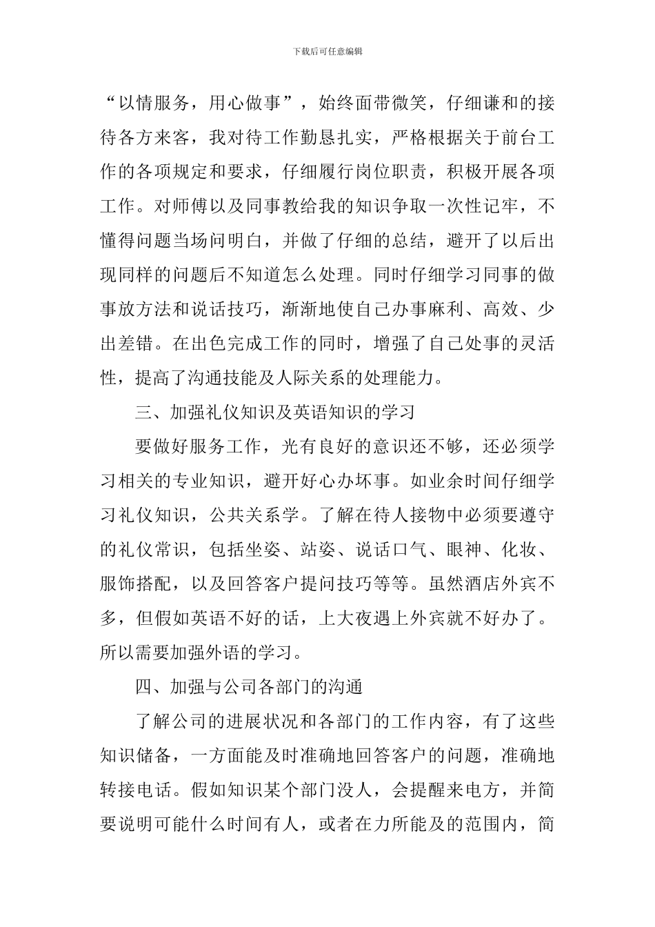 2024前台接待工作心得_第2页