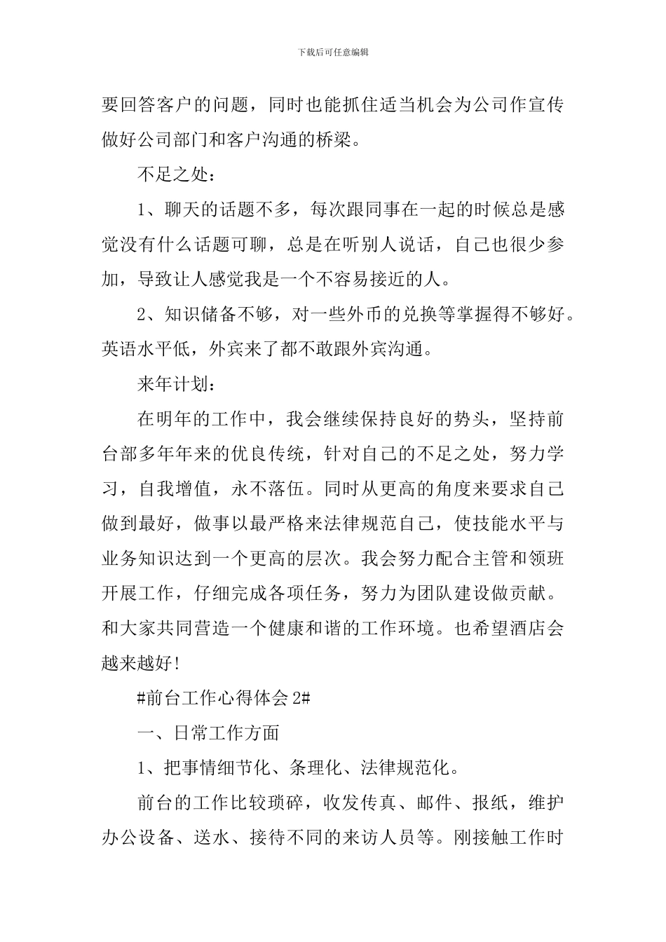 2024前台接待工作心得_第3页