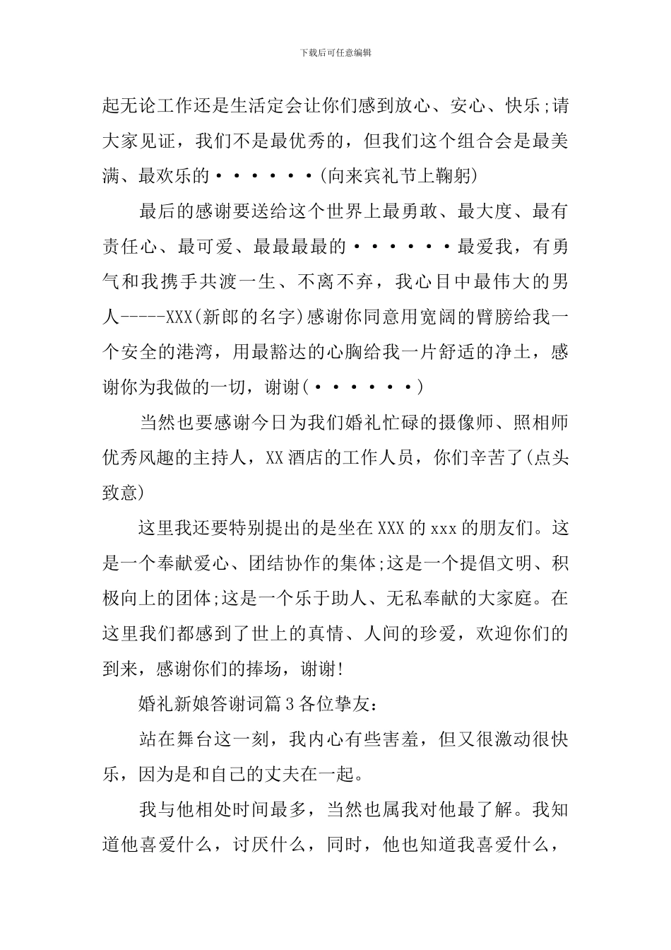 婚礼新娘答谢词_第3页