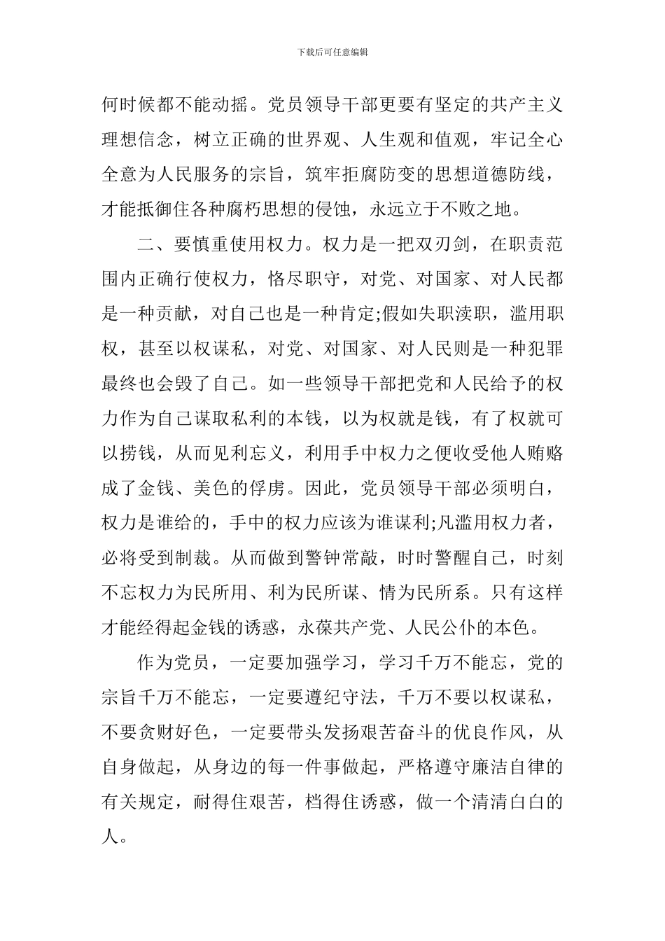 党员警示教育心得体会_第2页