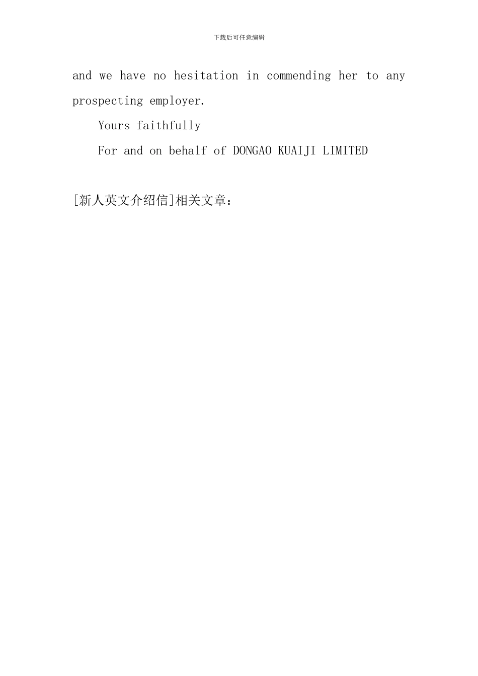 新人英文介绍信_第2页