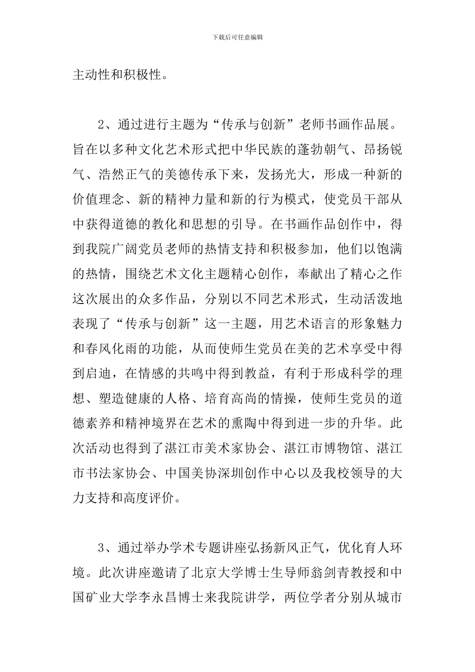 2024年学校开展纪律教育月总结报告3篇_第2页