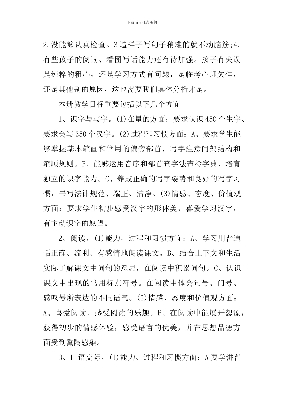 小学二年级语文教师家长会发言稿范文_第2页