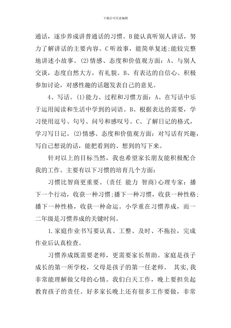 小学二年级语文教师家长会发言稿范文_第3页