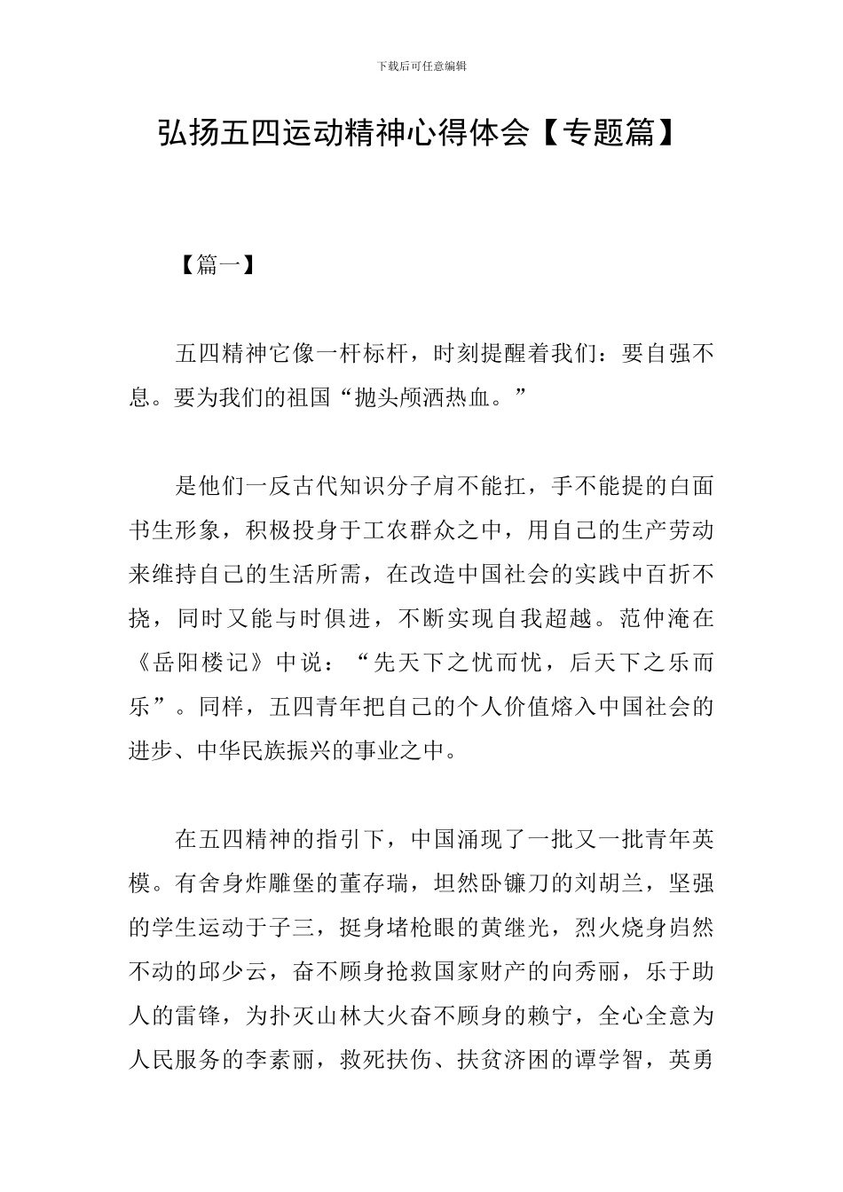 弘扬五四运动精神心得体会_第1页