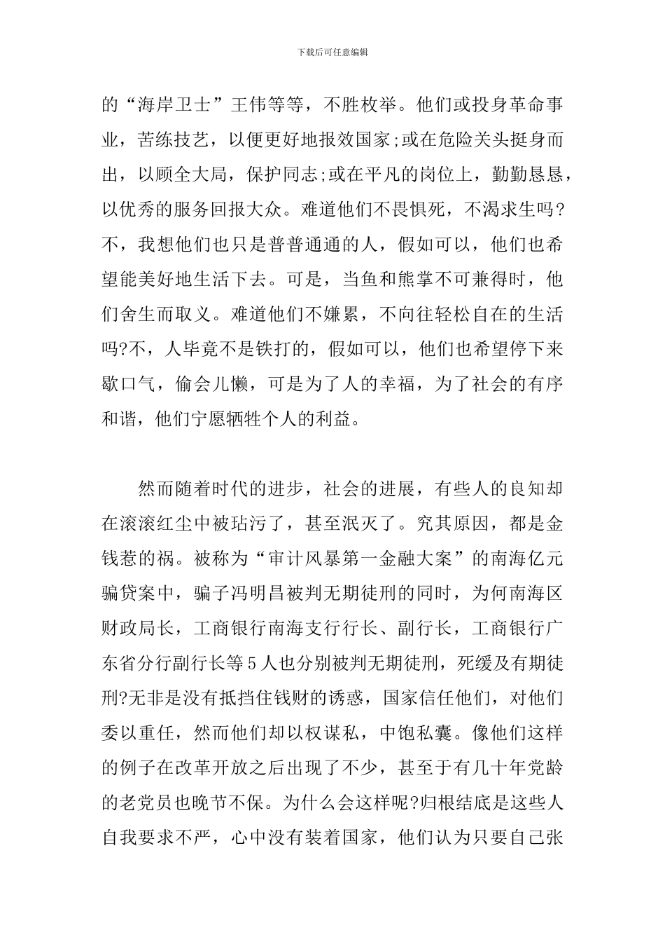 弘扬五四运动精神心得体会_第2页