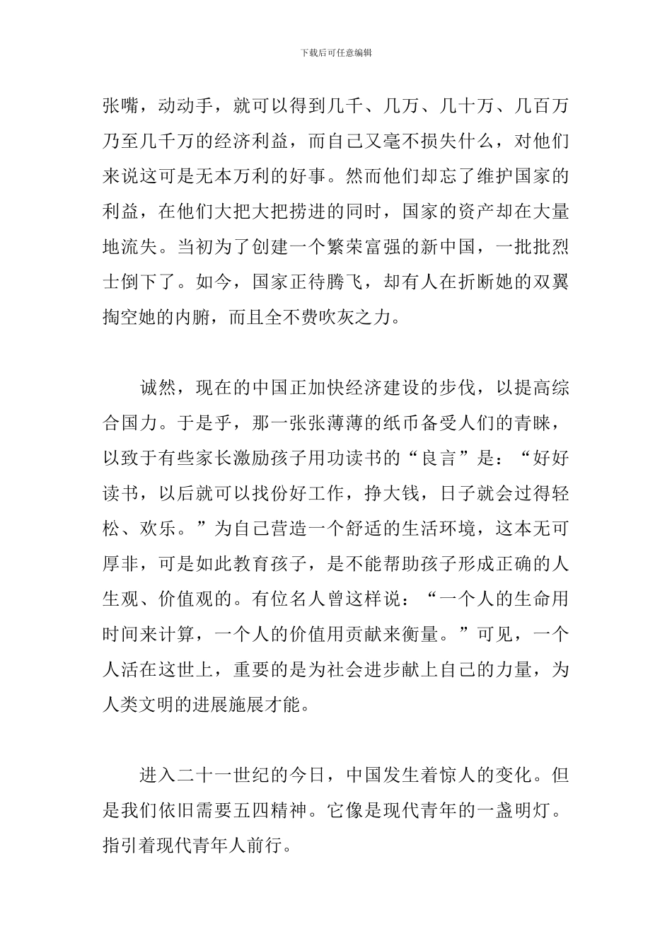 弘扬五四运动精神心得体会_第3页