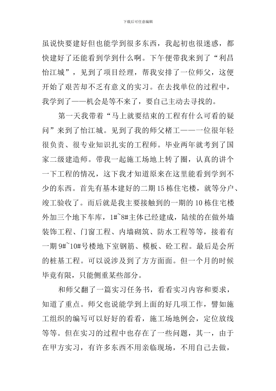 大学生资料员实习报告_第2页