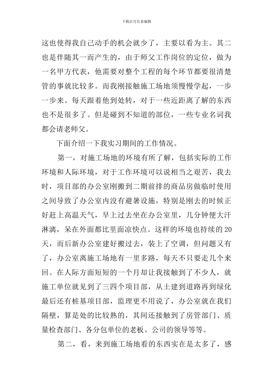 大学生资料员实习报告_第3页