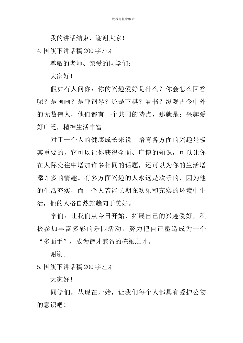 国旗下讲话稿200字左右_第3页