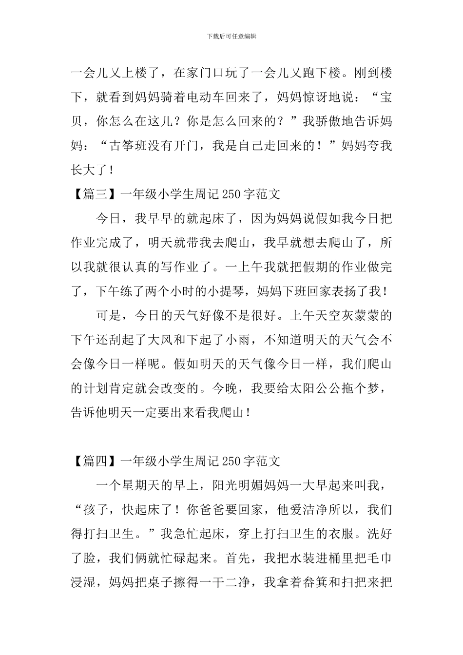 一年级小学生周记250字范文_第2页