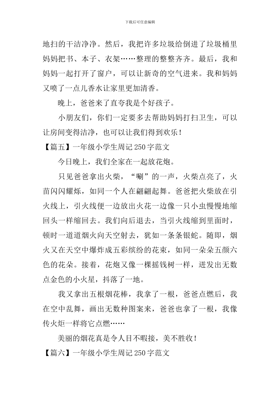 一年级小学生周记250字范文_第3页