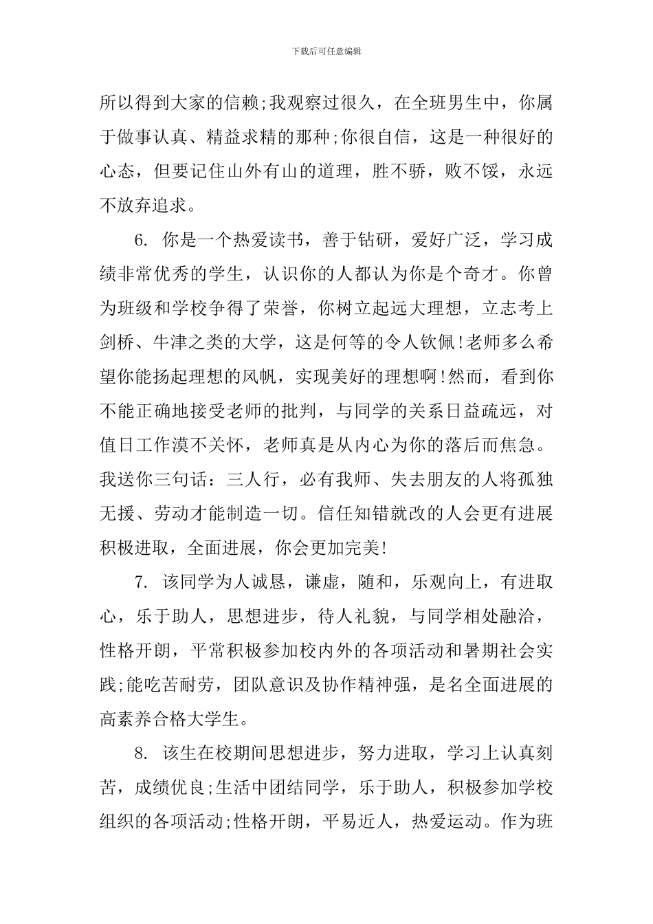 九年级学生期末素质评语_第2页