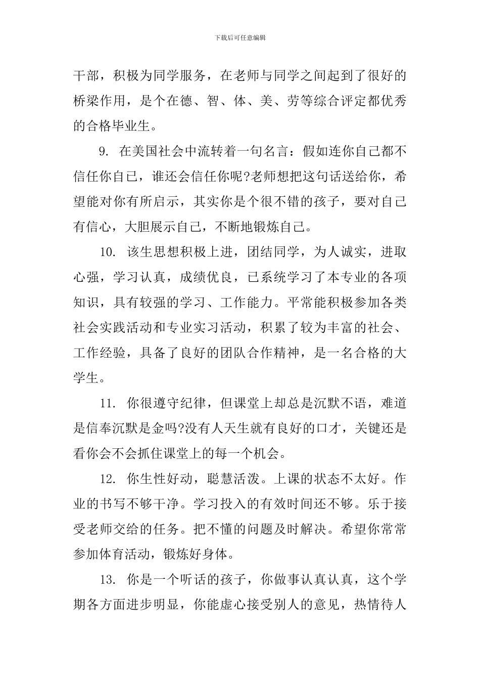 九年级学生期末素质评语_第3页