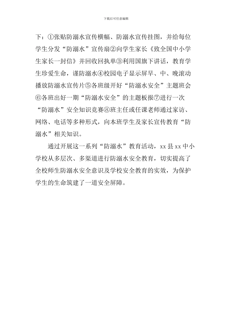学校开展防溺水系列教育活动总结_第2页