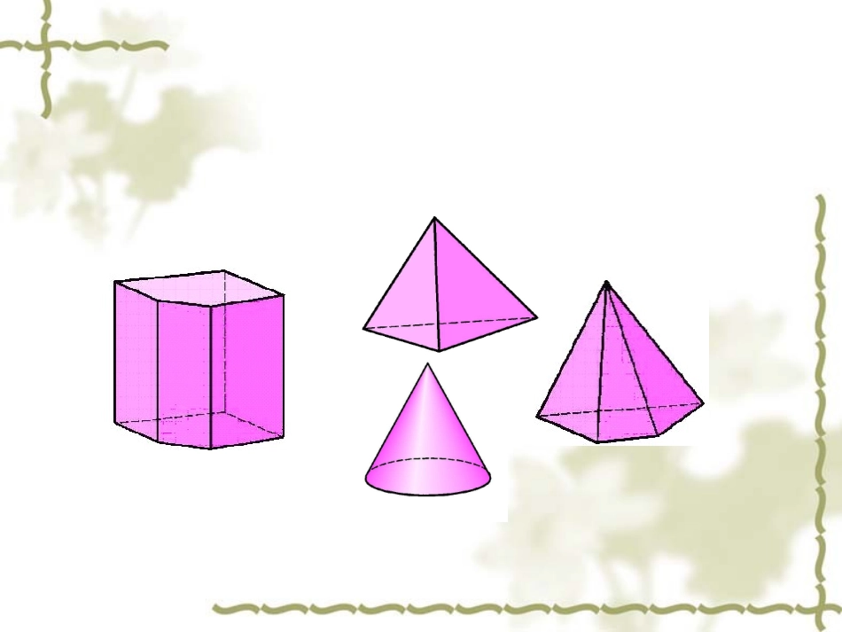 立体图形的展开图_第2页