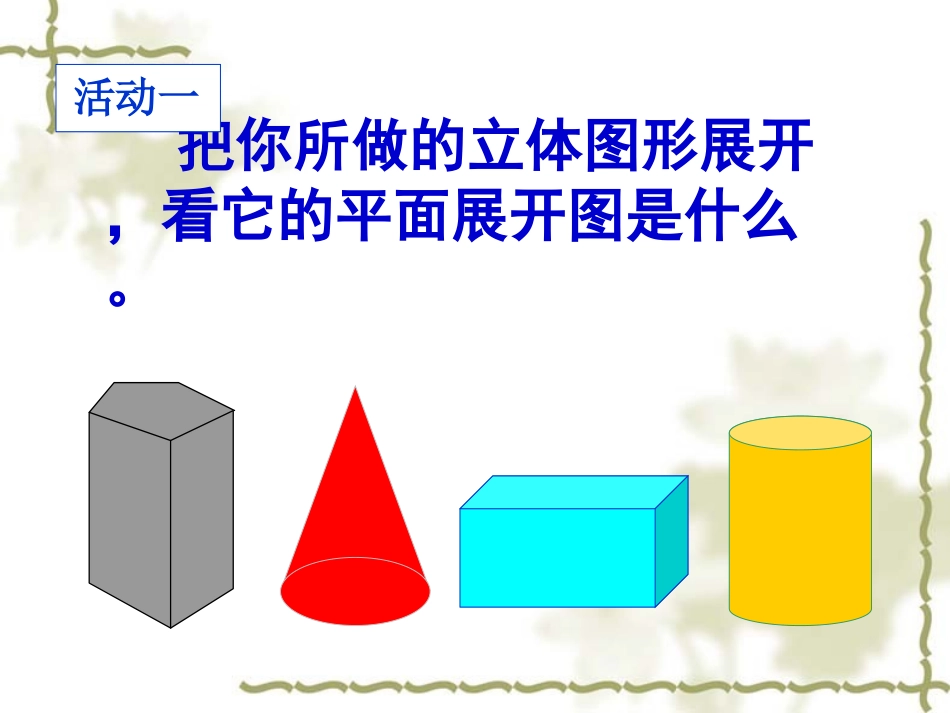立体图形的展开图_第3页