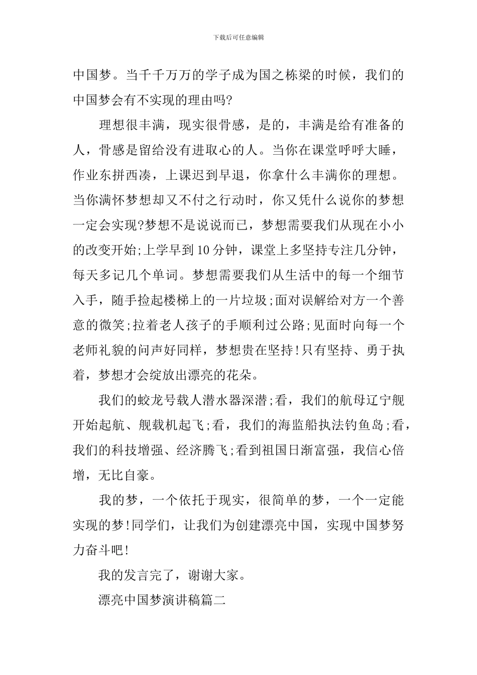 美丽中国梦演讲稿_第2页