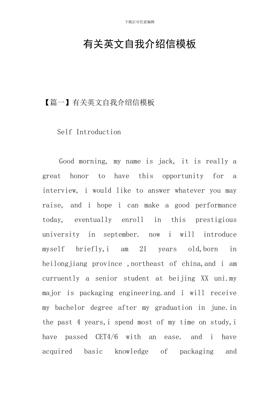 有关英文自我介绍信模板_第1页