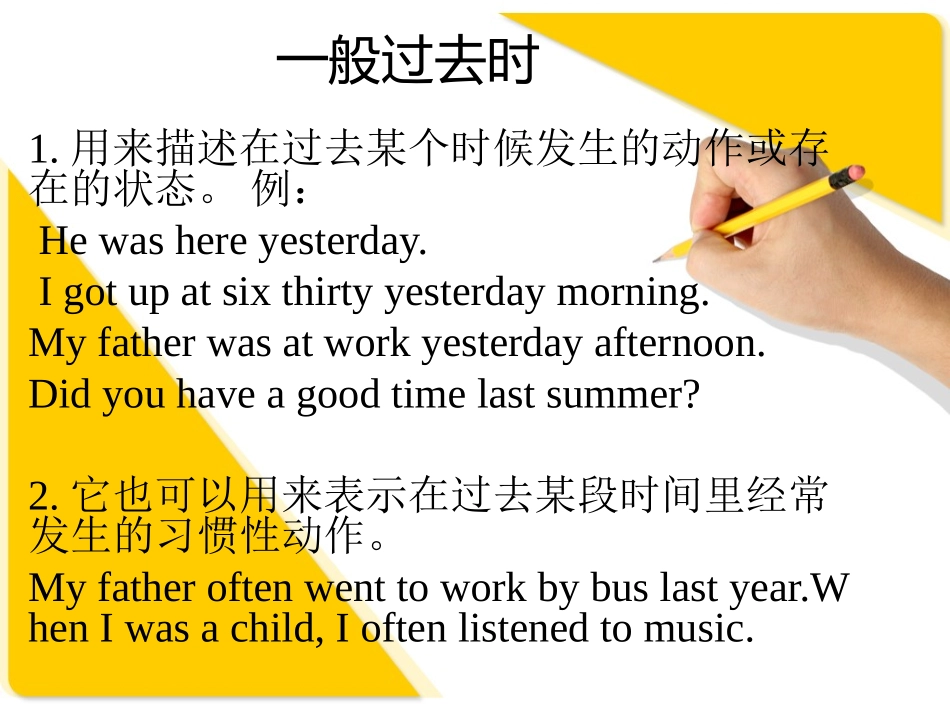 一般过去时讲解和练习_第1页