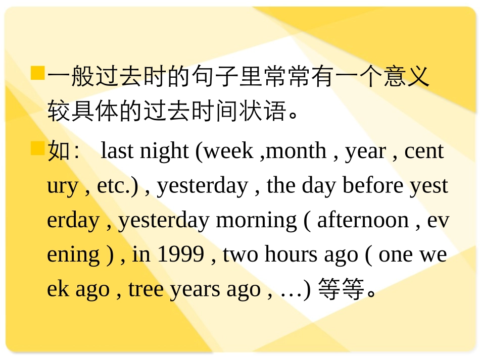 一般过去时讲解和练习_第2页