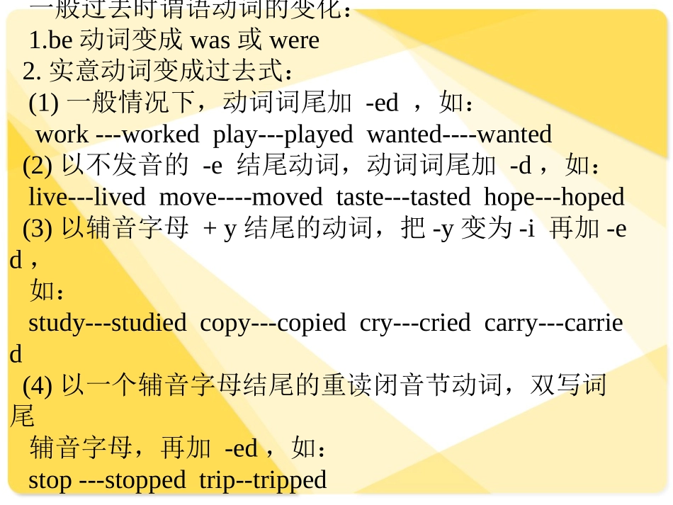 一般过去时讲解和练习_第3页