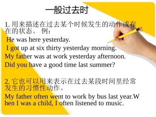 一般过去时讲解和练习