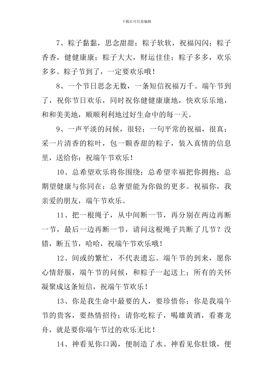 端午节吃粽子的祝福语2024_第2页