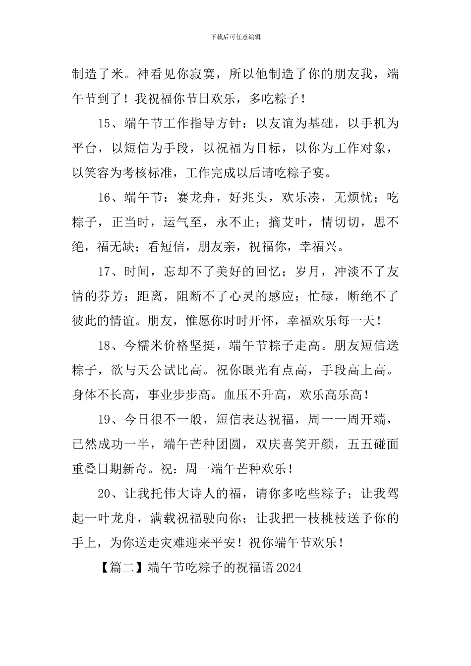 端午节吃粽子的祝福语2024_第3页