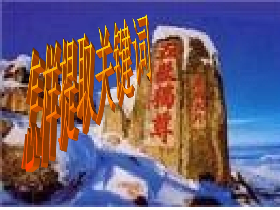 怎样提取关键词_第1页