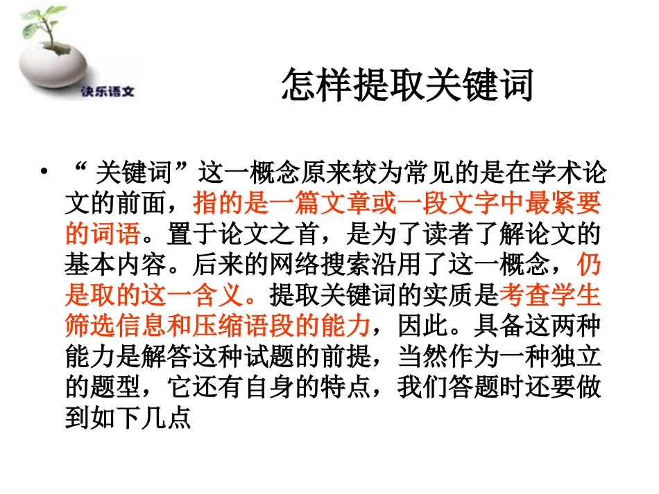 怎样提取关键词_第2页