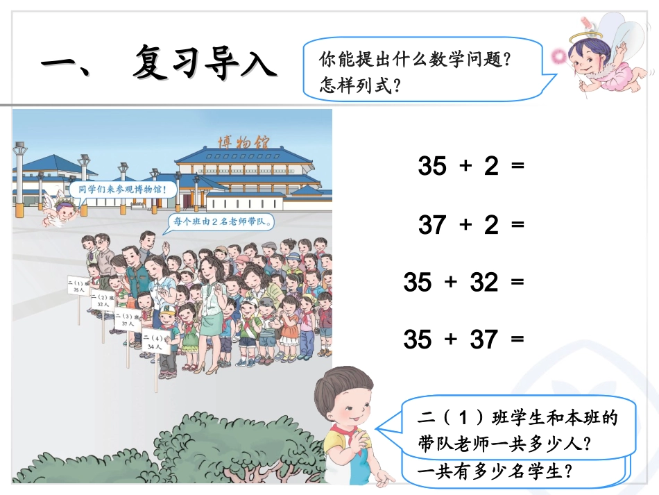 人教版数学2年级上册第2单元21（不进位加）_第2页