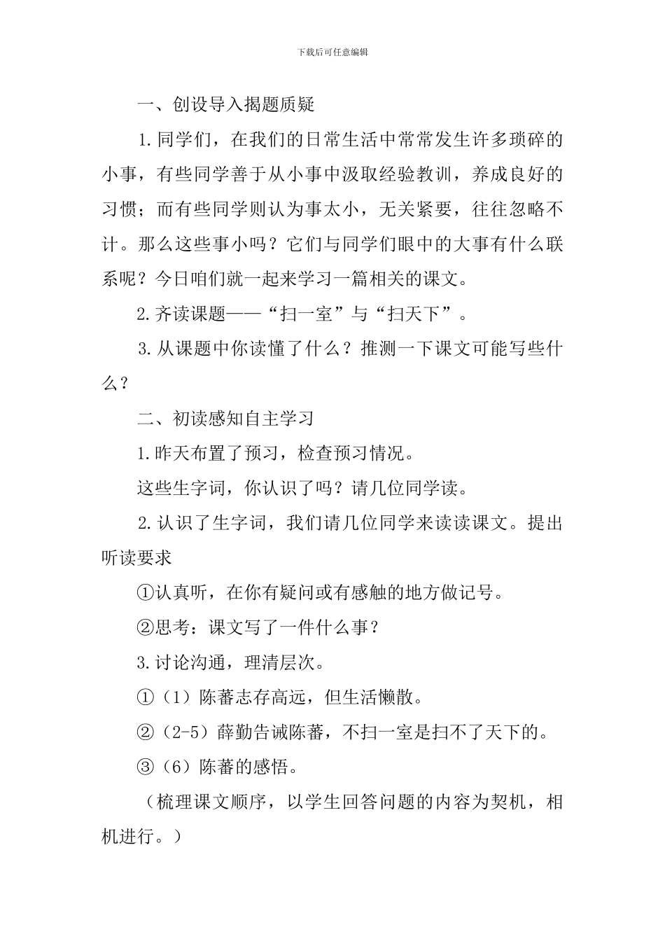 《“扫一室”与“扫天下”》教学设计_第2页