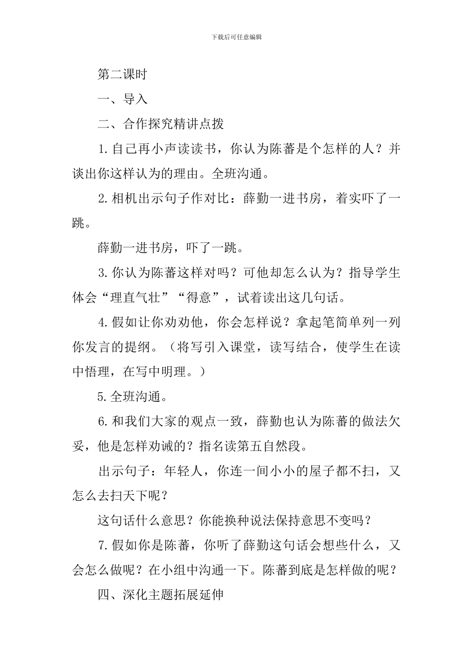 《“扫一室”与“扫天下”》教学设计_第3页