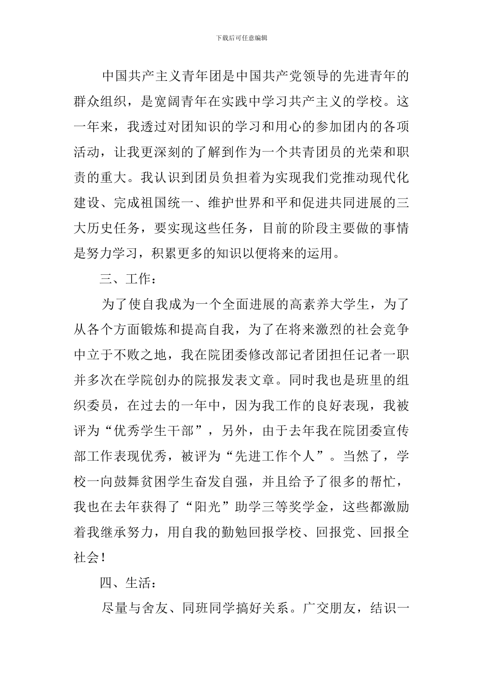 2024团员自我总结_第2页