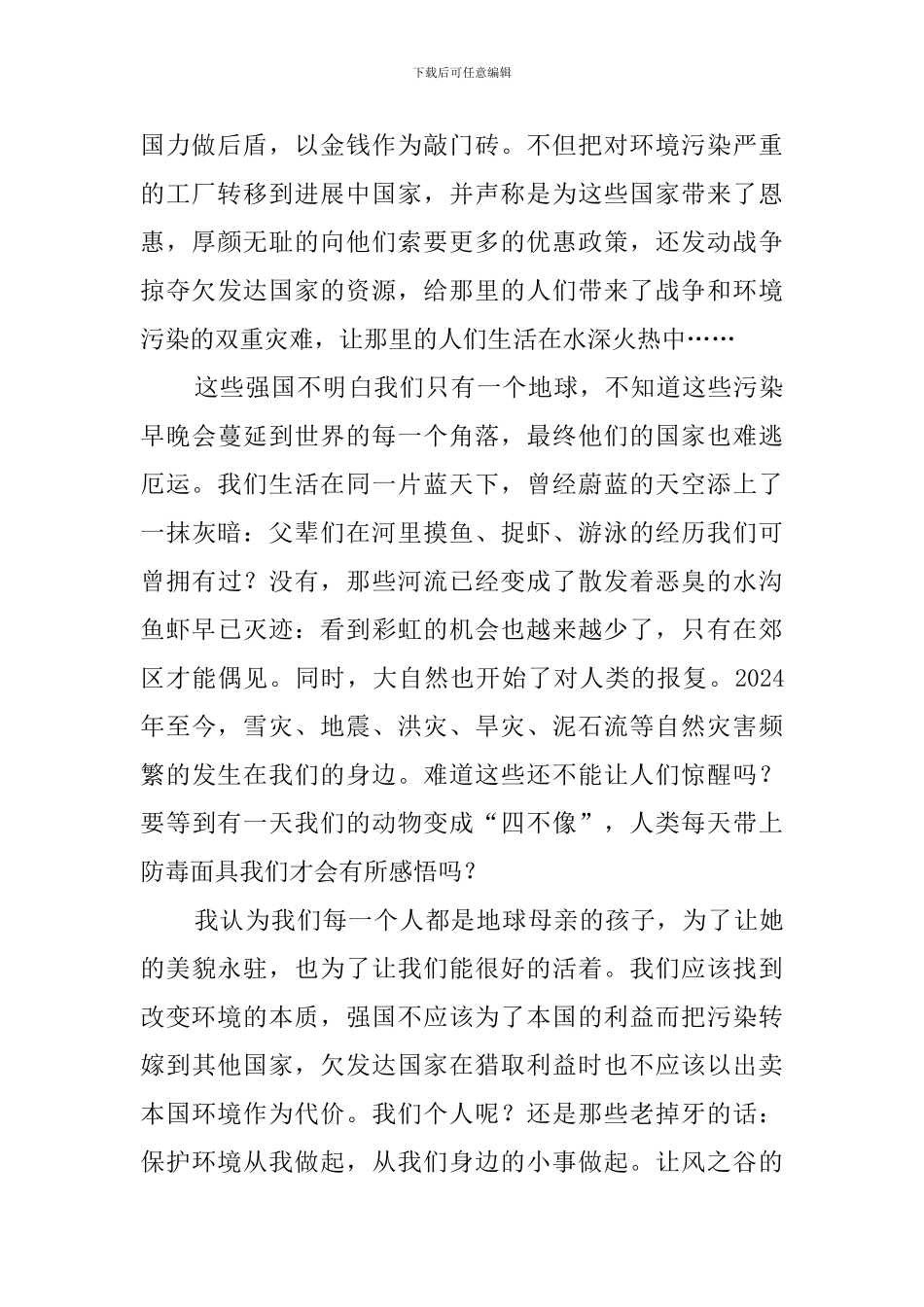 《风之谷》读后感900字_第2页