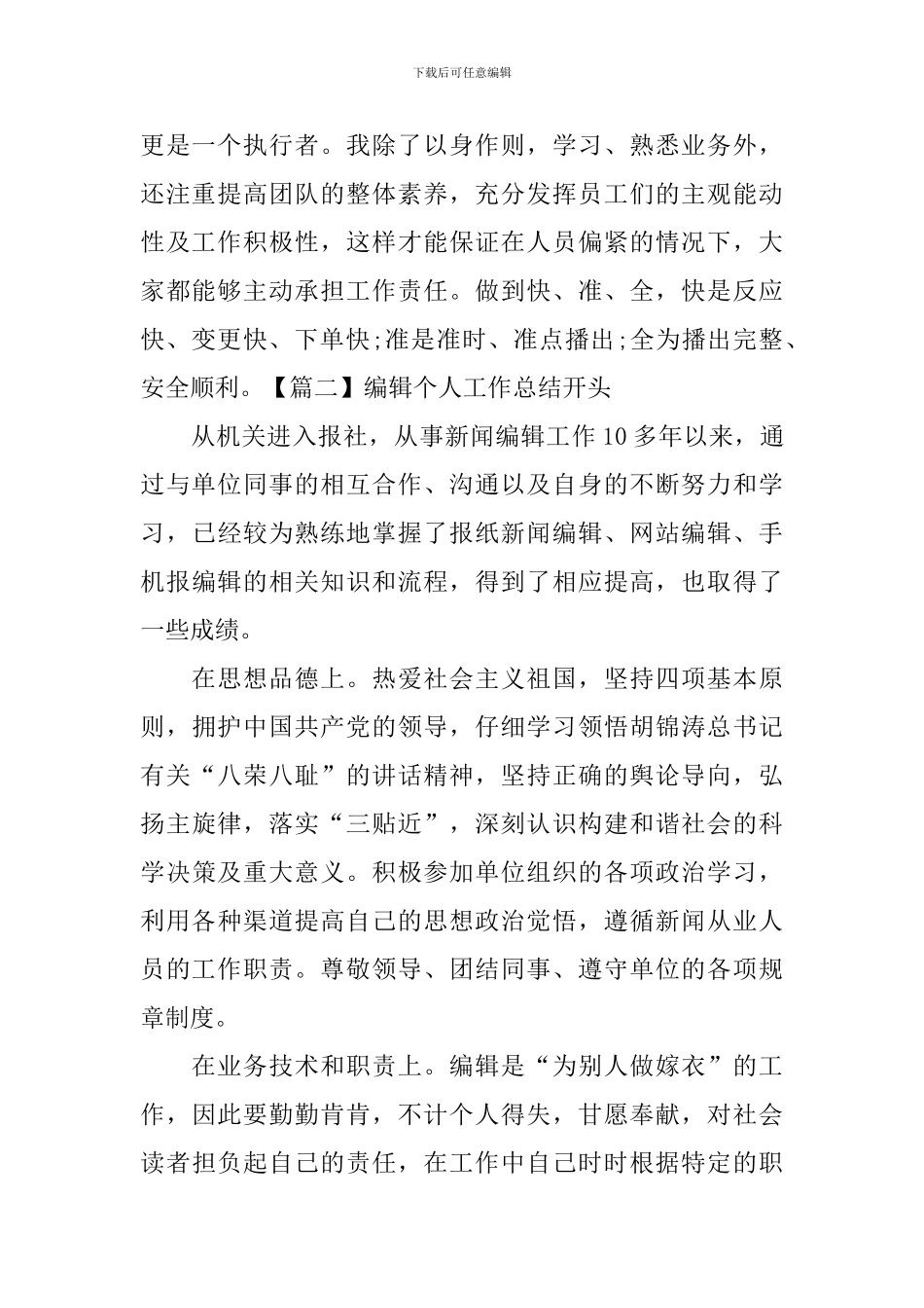编辑个人工作总结开头_第2页
