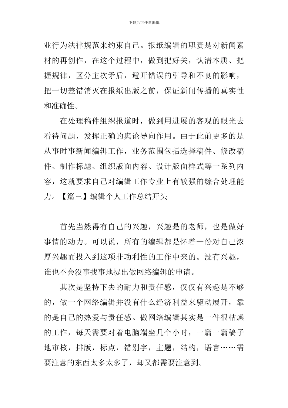 编辑个人工作总结开头_第3页