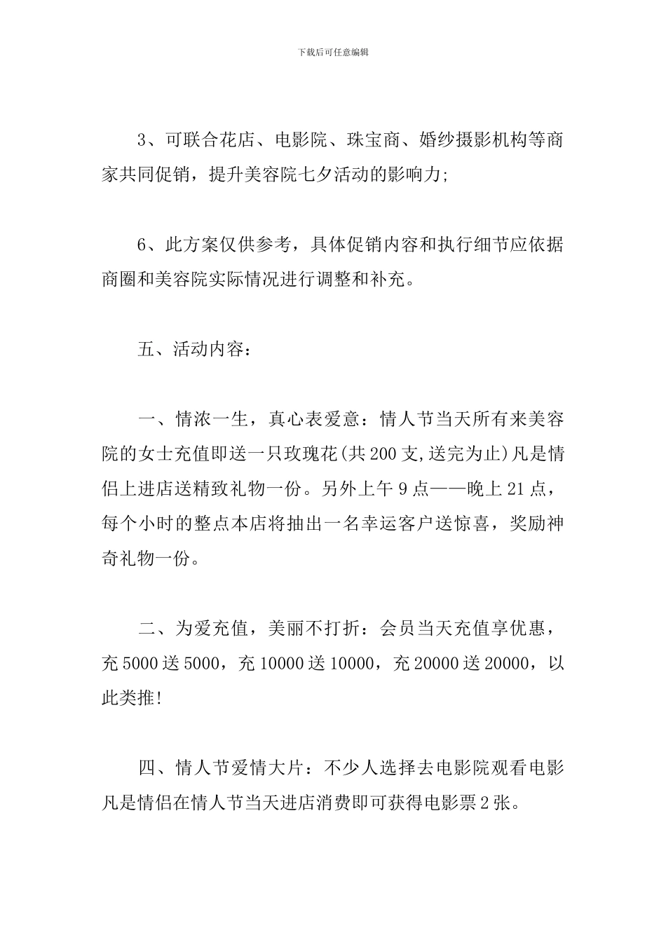 七夕美容院活动策划方案_第2页