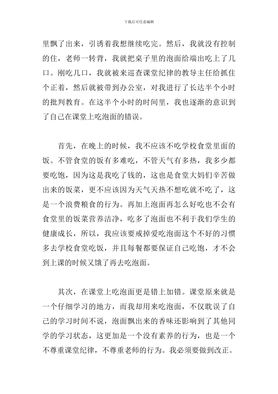 上课吃泡面检讨书范文_第2页