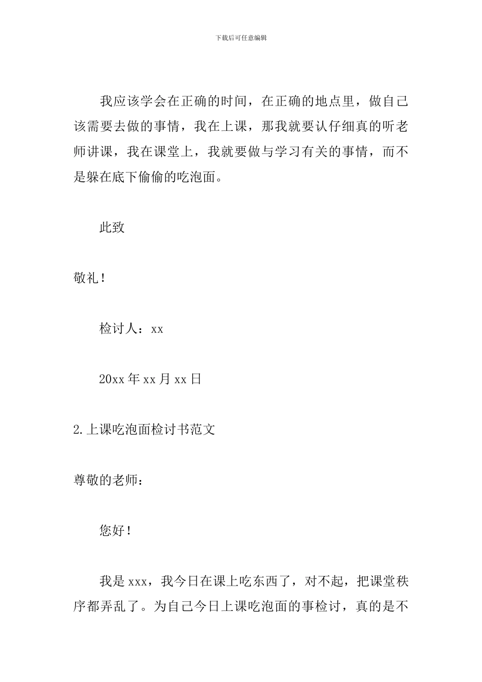 上课吃泡面检讨书范文_第3页