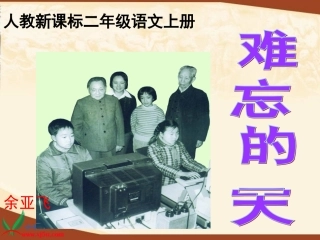 难忘的一天 (6)