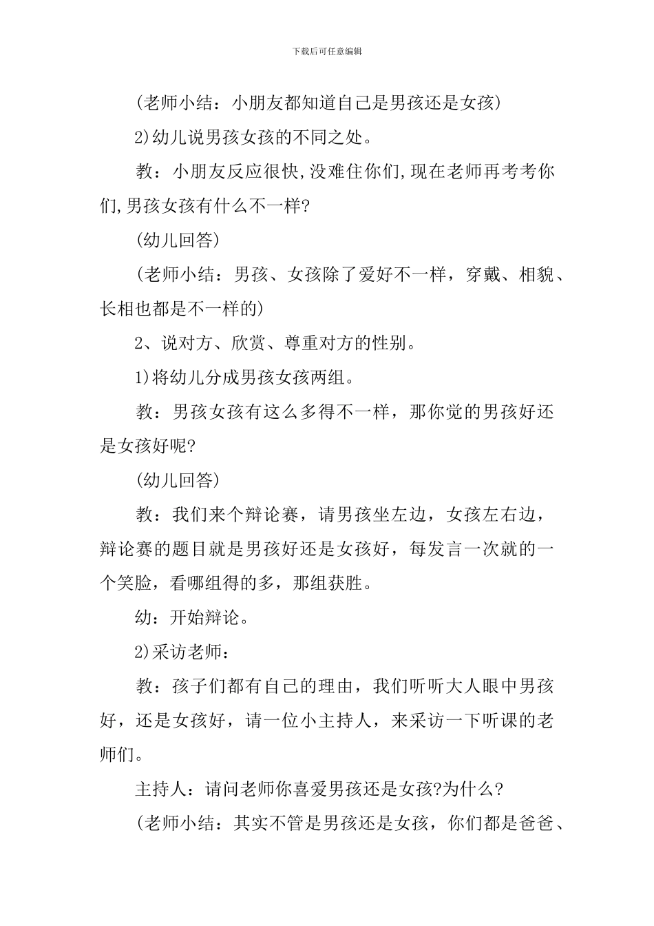 大班男孩女孩语言教案_第2页