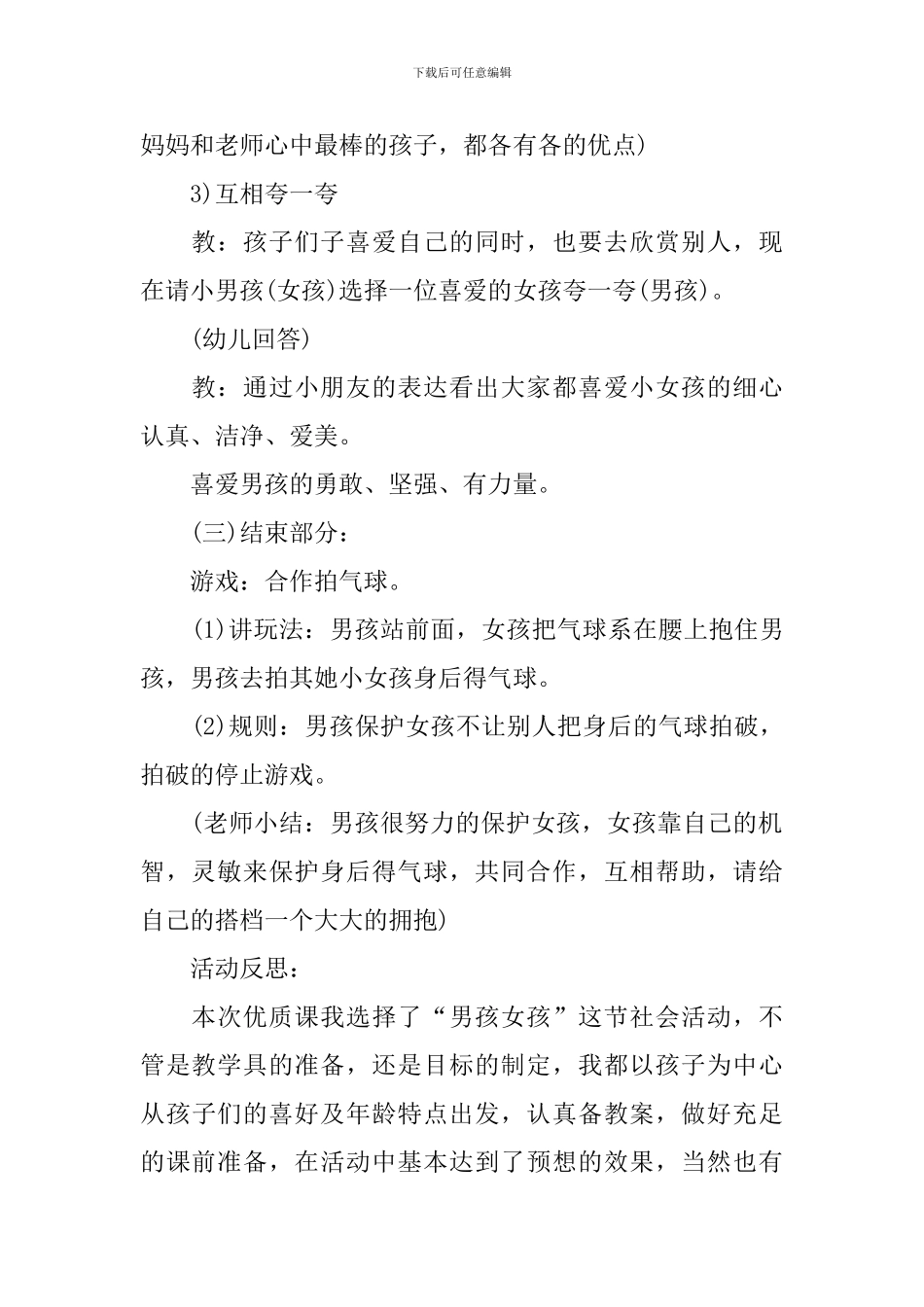 大班男孩女孩语言教案_第3页