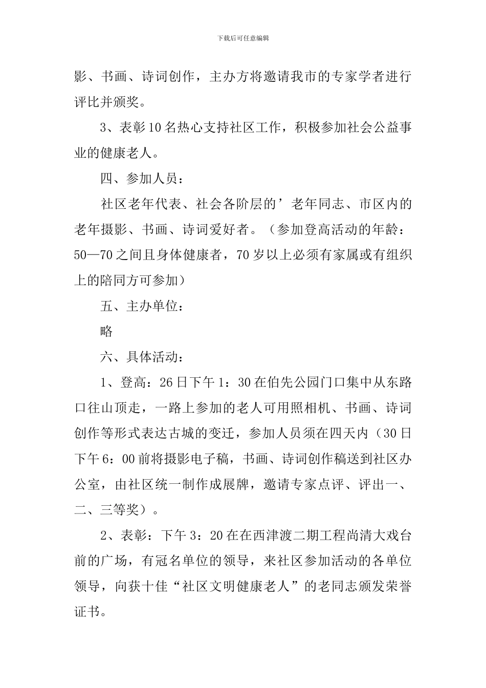 登山活动策划书3篇_第2页