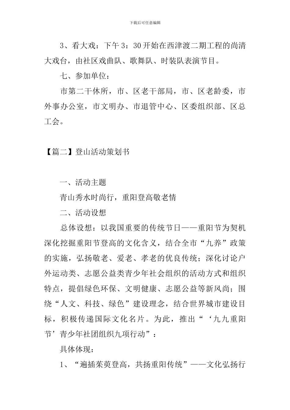 登山活动策划书3篇_第3页