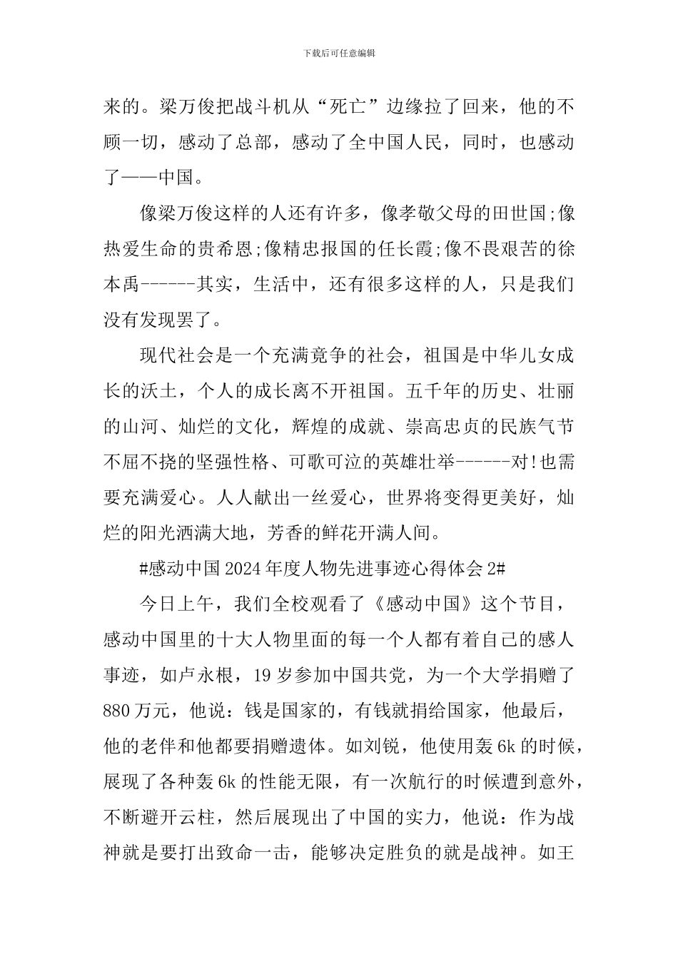 感动中国2024年度人物先进事迹学习心得体会_第2页