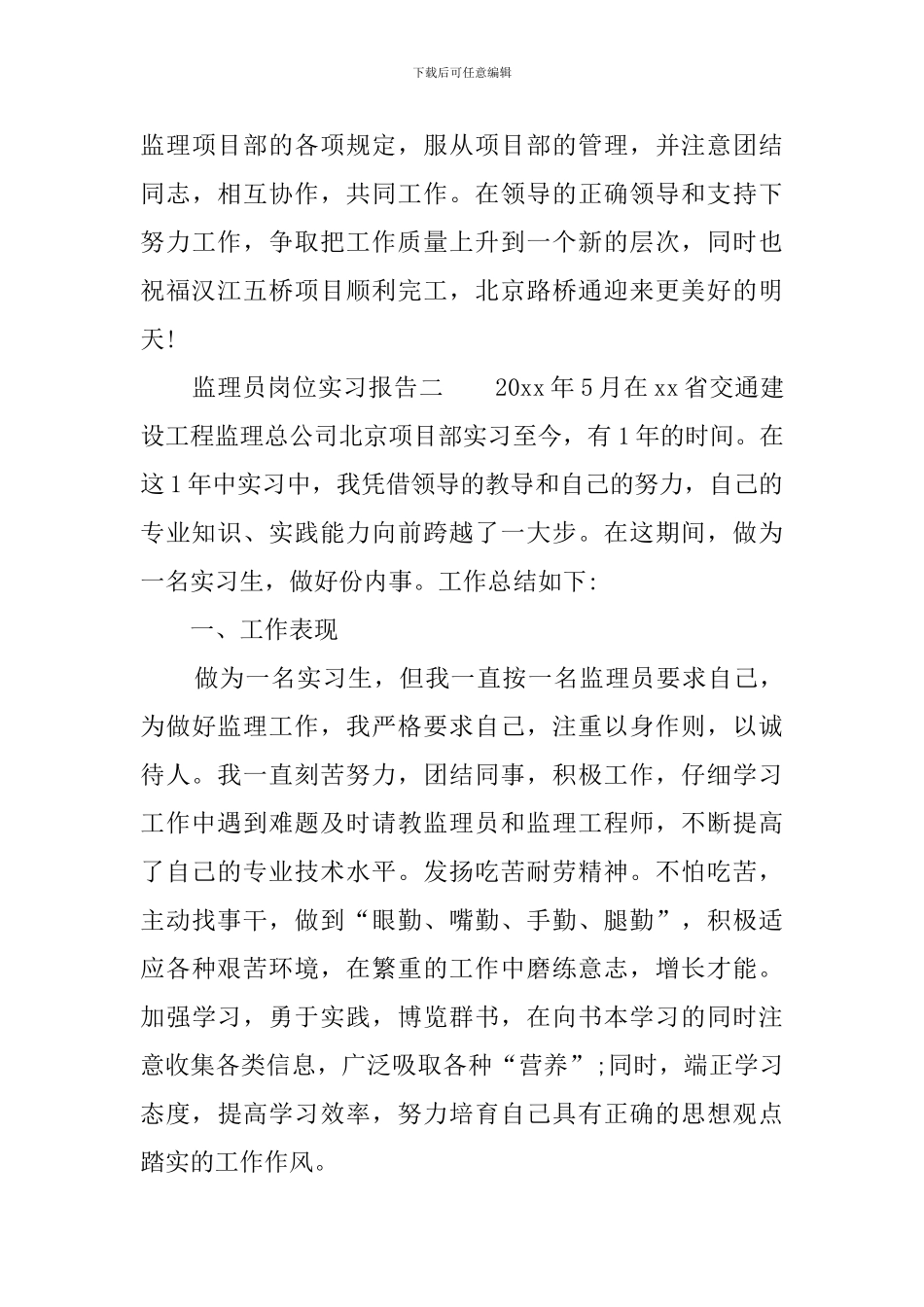 监理员岗位实习报告_第3页