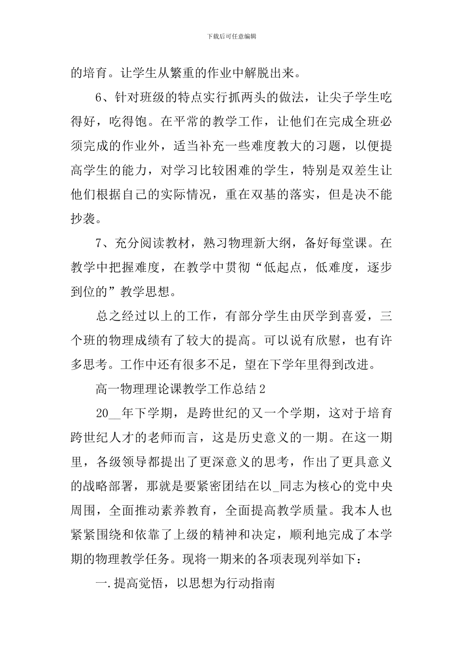 高一物理理论课教学工作总结_第3页